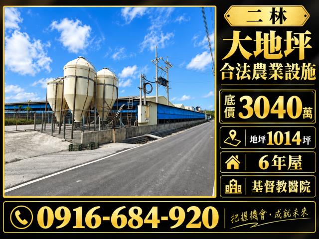 二林法拍農舍-3