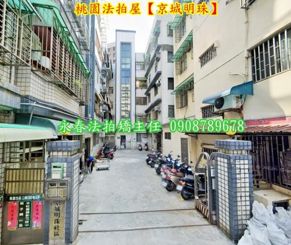 桃園區華廈法拍-1
