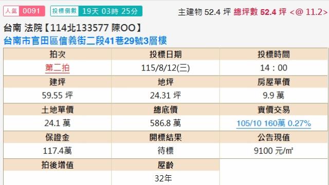 台南法拍透天-1