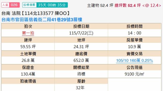 台南法拍透天-2
