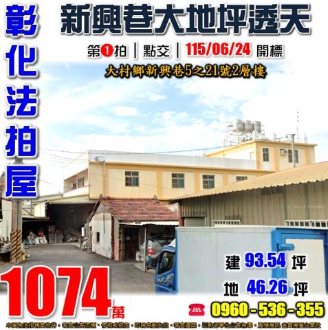 彰化透天拍賣-1