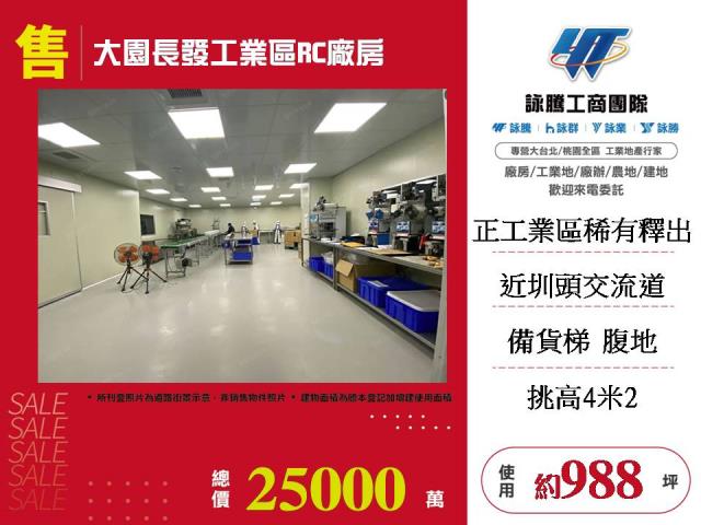 桃園大園廠房_廠辦_倉庫-1