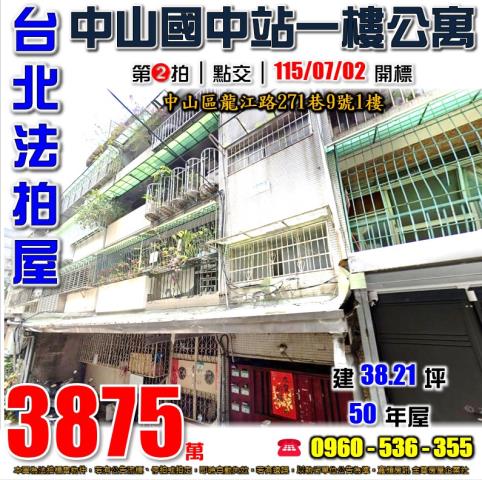 中山區法拍公寓_一樓-1