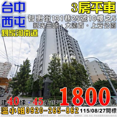 台中西屯拍賣大樓-0