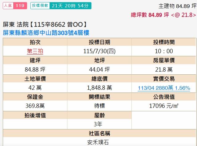 屏東麟洛法拍透天-1