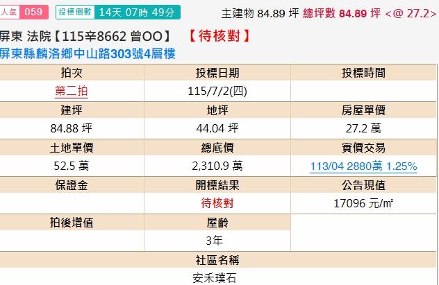 屏東麟洛法拍透天-2