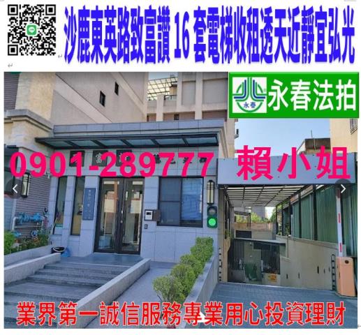沙鹿東英路39巷10號法拍致富讚電梯透天收租16套近弘光靜宜