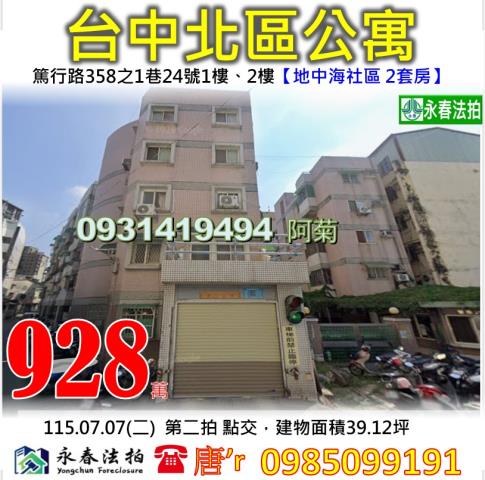 北區法拍公寓-1