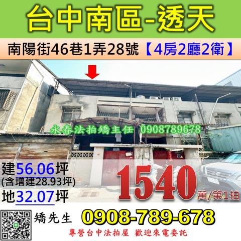 台中法拍屋台中市南區南陽街46巷1弄28號透天法拍
