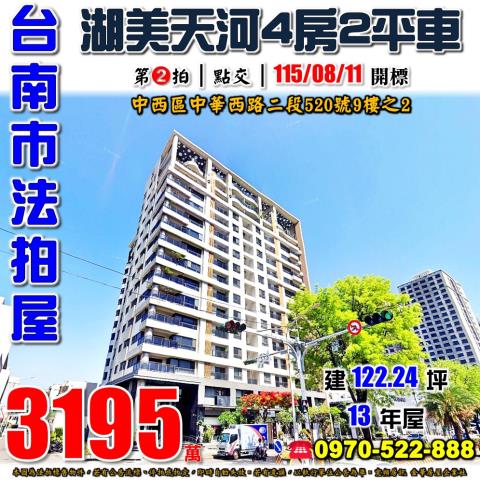 中西區法拍屋湖美天河