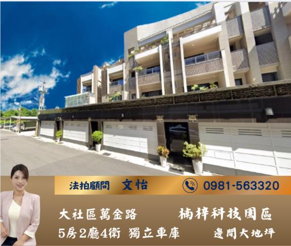 高雄法拍大社透天邊間文怡法拍
