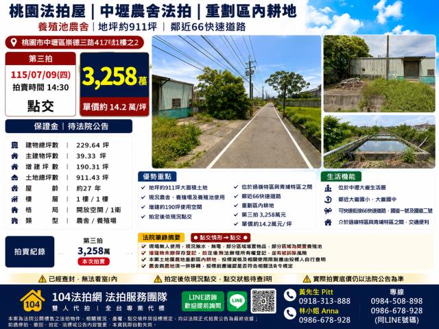 桃園市中壢區崇德三路417號1樓二