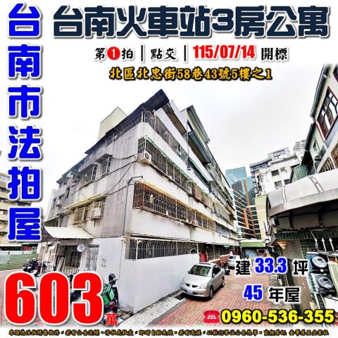 台南公寓法拍-0