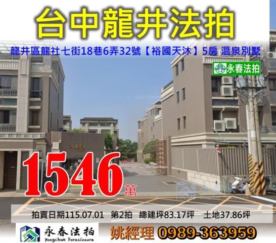 台中龍井透天法拍-0
