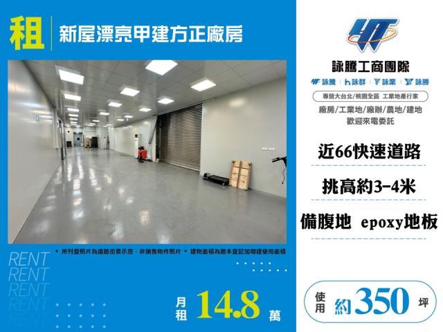 桃園新屋廠房-1