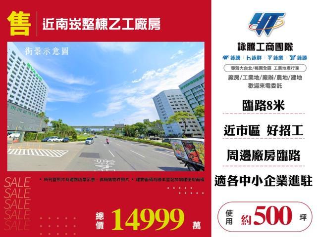 蘆竹廠房-1