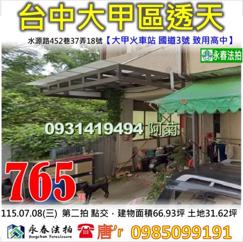 全聯致用高中大甲網球場