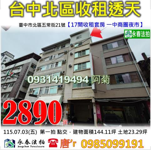 17間收租套房一中商圈夜市中國醫藥大學醫院