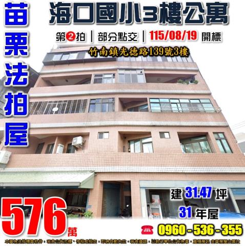 竹南法拍公寓-0