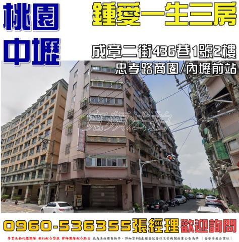 中壢華廈拍賣-0