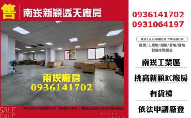 蘆竹廠房_廠辦_倉庫-1
