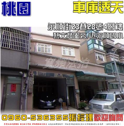 桃園透天法拍-0