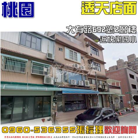 桃園拍賣透天_店面-1