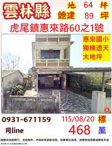 雲林法拍透天-0