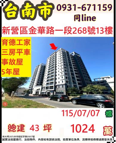 台南大樓法拍-1