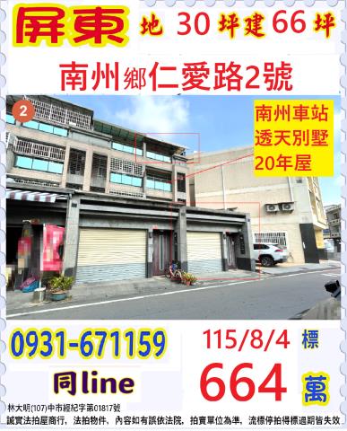 屏東縣南州鄉仁愛路2號