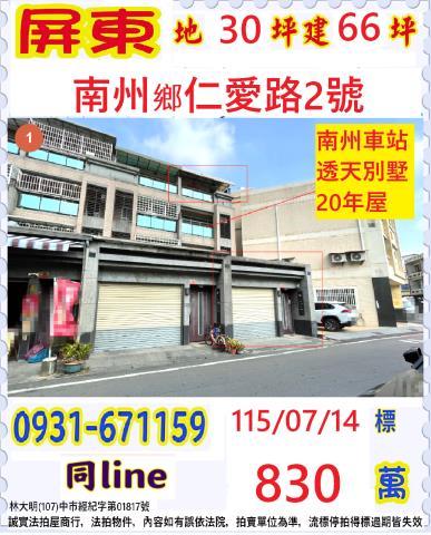 屏東拍賣透天_別墅-1