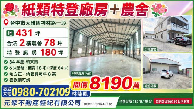 台中農舍_廠房-1