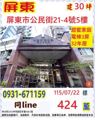 屏東法拍華廈-0