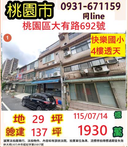 桃園透天法拍-0