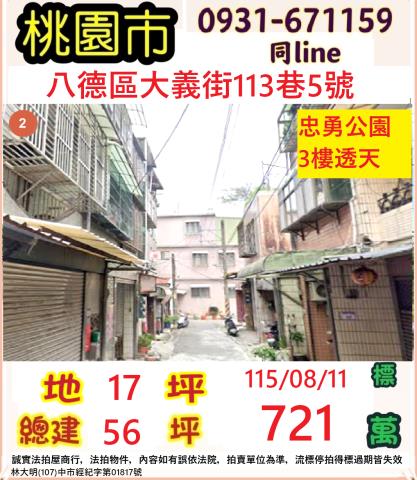桃園透天拍賣-0