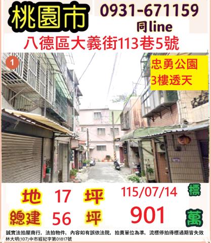 桃園透天拍賣-0