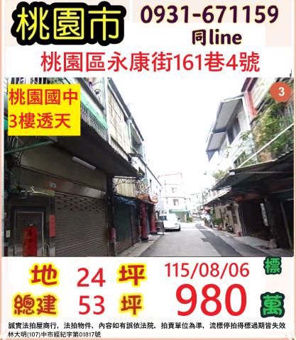 桃園桃園區法拍透天-0