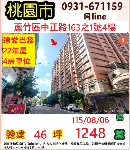 桃園蘆竹法拍大樓-0
