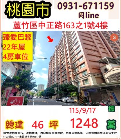 桃園蘆竹法拍大樓-0
