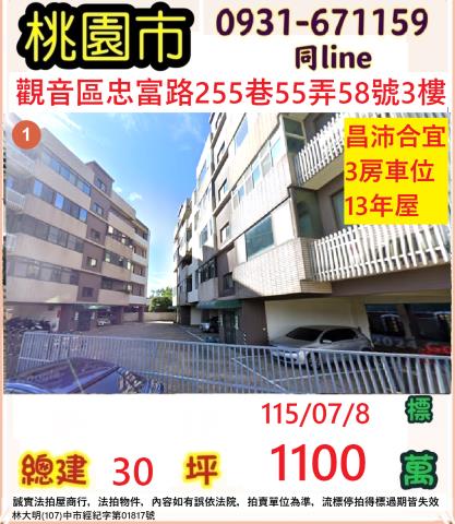 桃園觀音華廈法拍-0