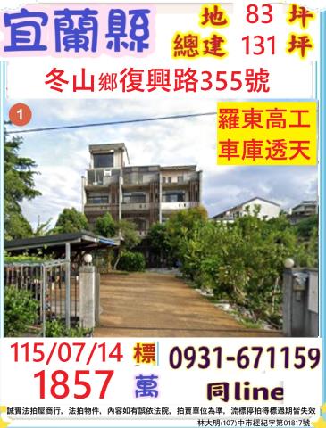 宜蘭冬山透天法拍-0