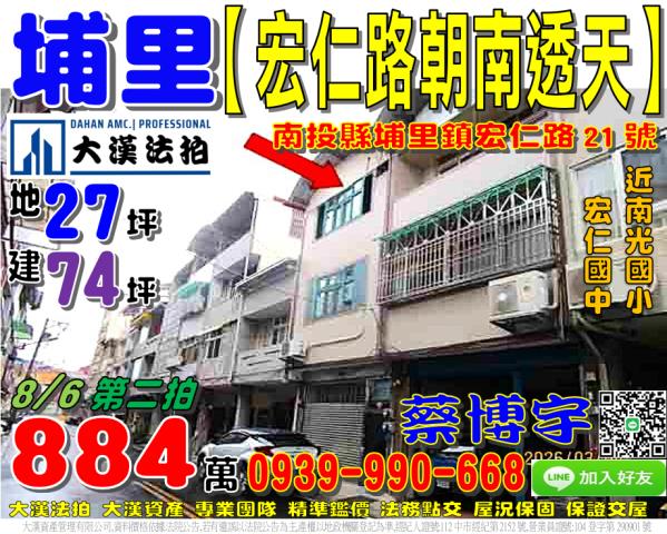 埔里鎮宏仁路21號法拍屋朝南透天南光國小宏仁國中中正路忠孝路