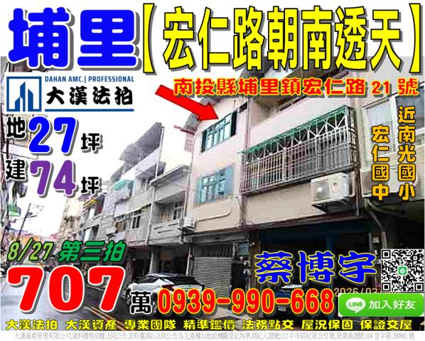 埔里鎮宏仁路21號法拍屋朝南透天南光國小宏仁國中中正路忠孝路
