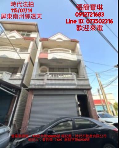 屏東南州法拍透天-1