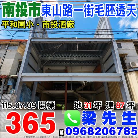 南投南投市透天法拍-1