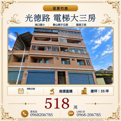 苗栗竹南華廈法拍-0