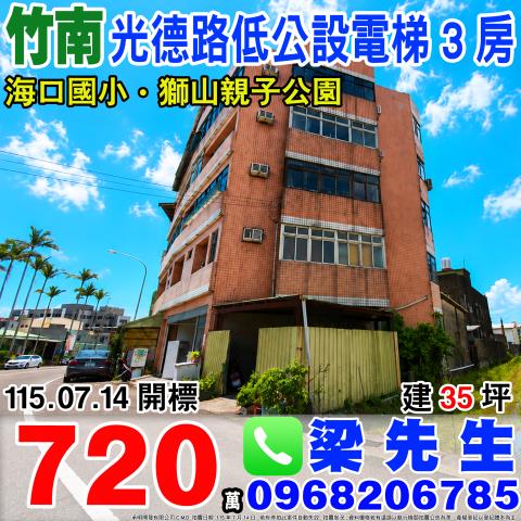 苗栗竹南華廈法拍-0