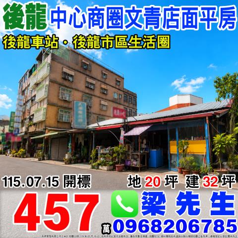 苗栗後龍拍賣一樓-0