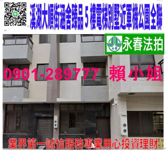 溪湖鎮大順街53號法拍朝西北涵舍臻品電梯別墅近軍機公園七年屋