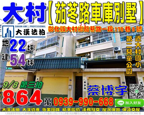 大村鄉茄苳路一段178巷8號法拍屋車庫透天別墅近第二兒童公園